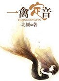 一禽定音(高幹)