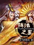 重生之陣法之王
