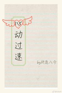 心動過速